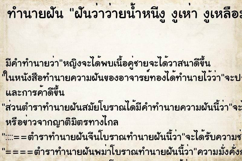 ทำนายฝัน ฝันว่าว่ายน้ำหนีงู งูเห่า งูเหลือม หนีขึ้นฝั่ง ทำนายฝัน ฝันว่าว่ายน้ำหนีงู งูเห่า งูเหลือม หนีขึ้นฝั่ง
